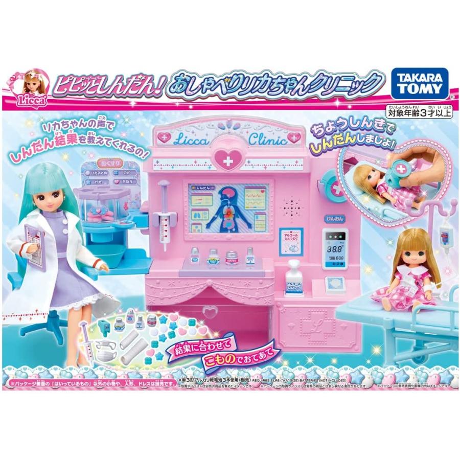 リカちゃん ピピッとしんだん おしゃべりリカちゃんクリニック (タカラ 