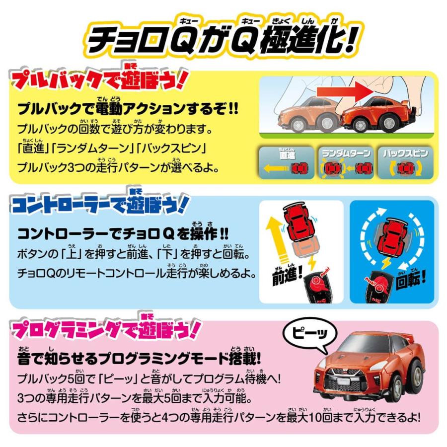 チョロQ チョロQチャレンジ Q極対戦セット/日産 : おもちゃの