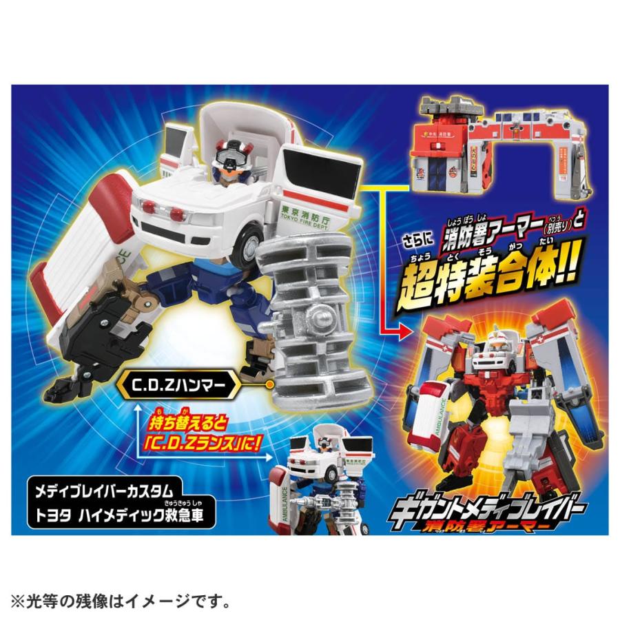 トミカ ジョブレイバー JB03 メディブレイバーカスタム トヨタ