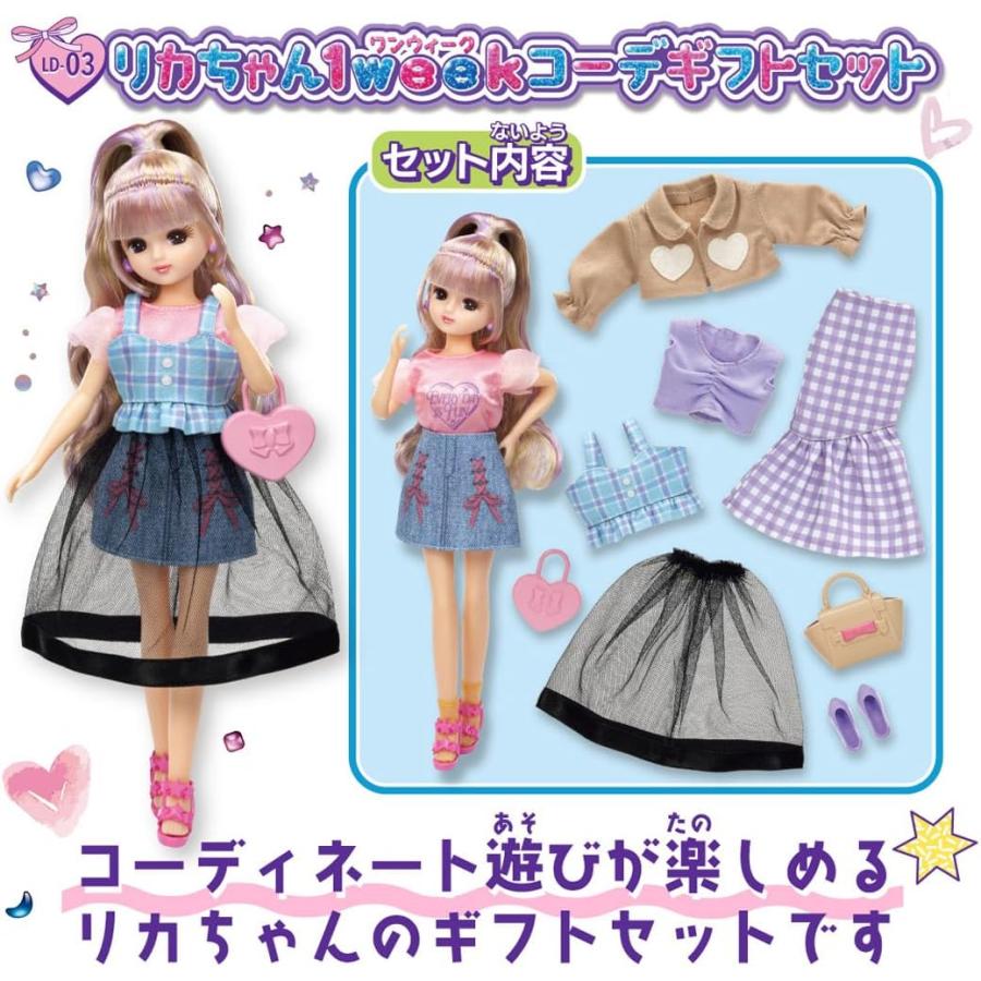 リカちゃん LD-03 リカちゃん1weekコーデギフトセット (タカラトミー