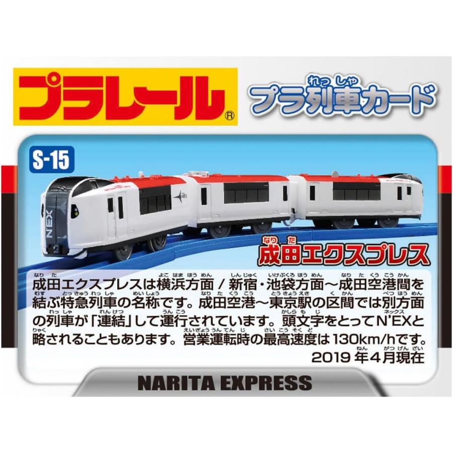 ❤️プラレールセット★大量★ＥＦ８１★６８１系★総武線★中央線★成田エクスプレス タカラトミー プラレール S-15 成田エクスプレス(専用連結仕様