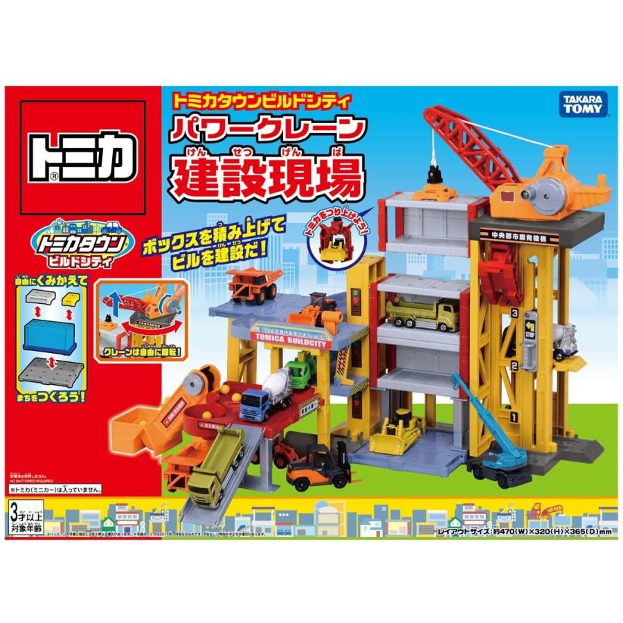トミカワールド トミカタウンビルドシティ パワークレーン建設 トミカワールド トミカタウンビルドシティ パワークレーン建設
