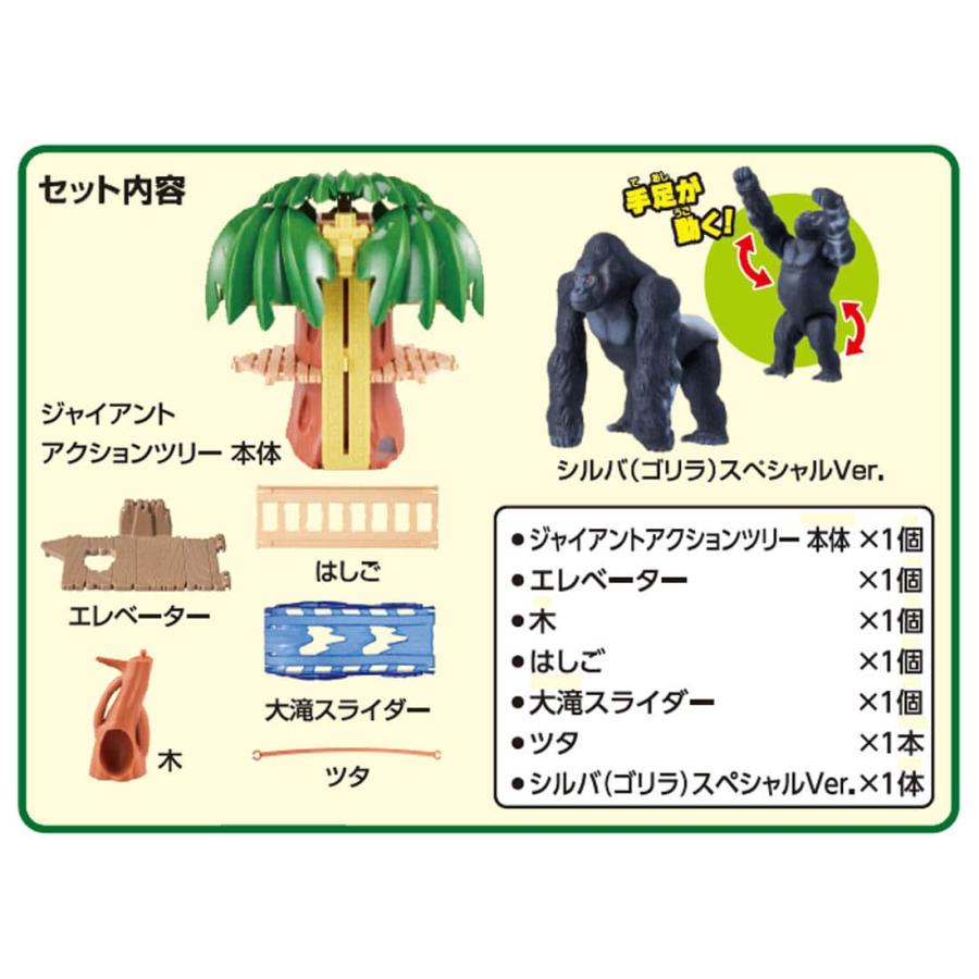 アニア アニアキングダム ジャイアントアクションツリー : おもちゃの