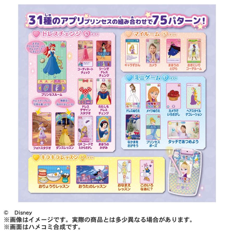 タカラトミー（TAKARA TOMY） ディズニープリンセス キラキラ