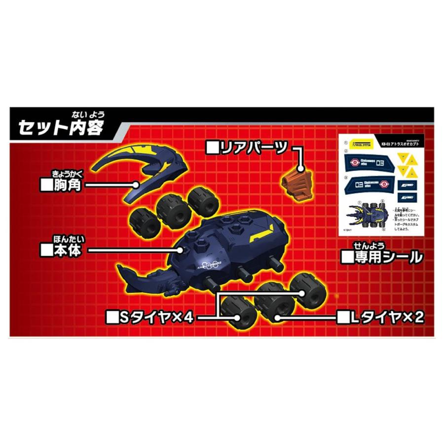 タカラトミー（TAKARA TOMY） カブトボーグ KB-03 アトラスオオカブト