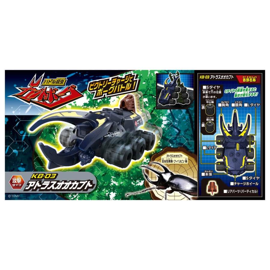 タカラトミー（TAKARA TOMY） カブトボーグ KB-03 アトラスオオカブト