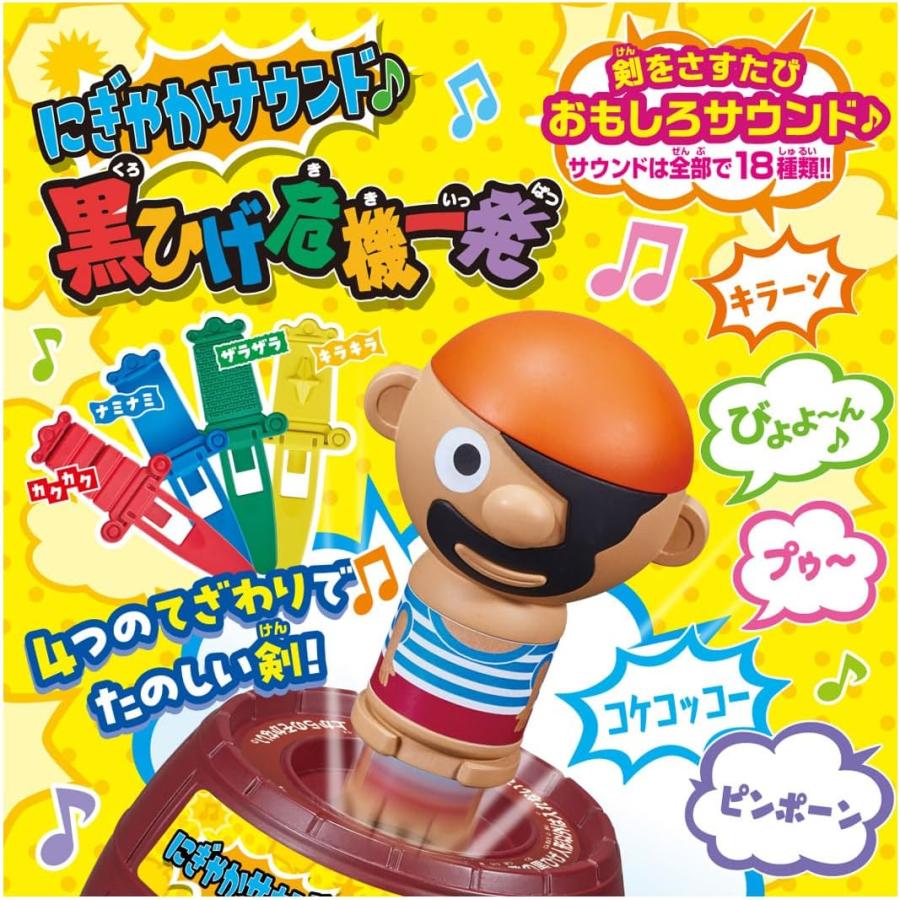 タカラトミー（TAKARA TOMY） にぎやかサウンド 黒ひげ危機一発
