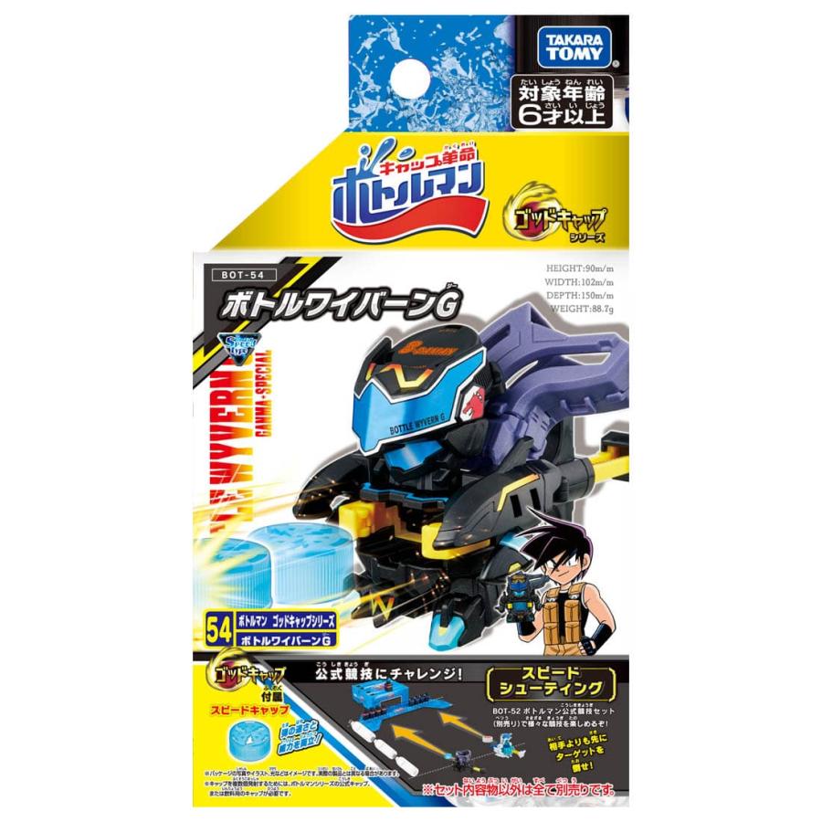 タカラトミー ボトルマン BOT-54 ボトルワイバーンG : おもちゃ タカラトミー ボトルマン BOT-54 ボトルワイバーンG : おもちゃ