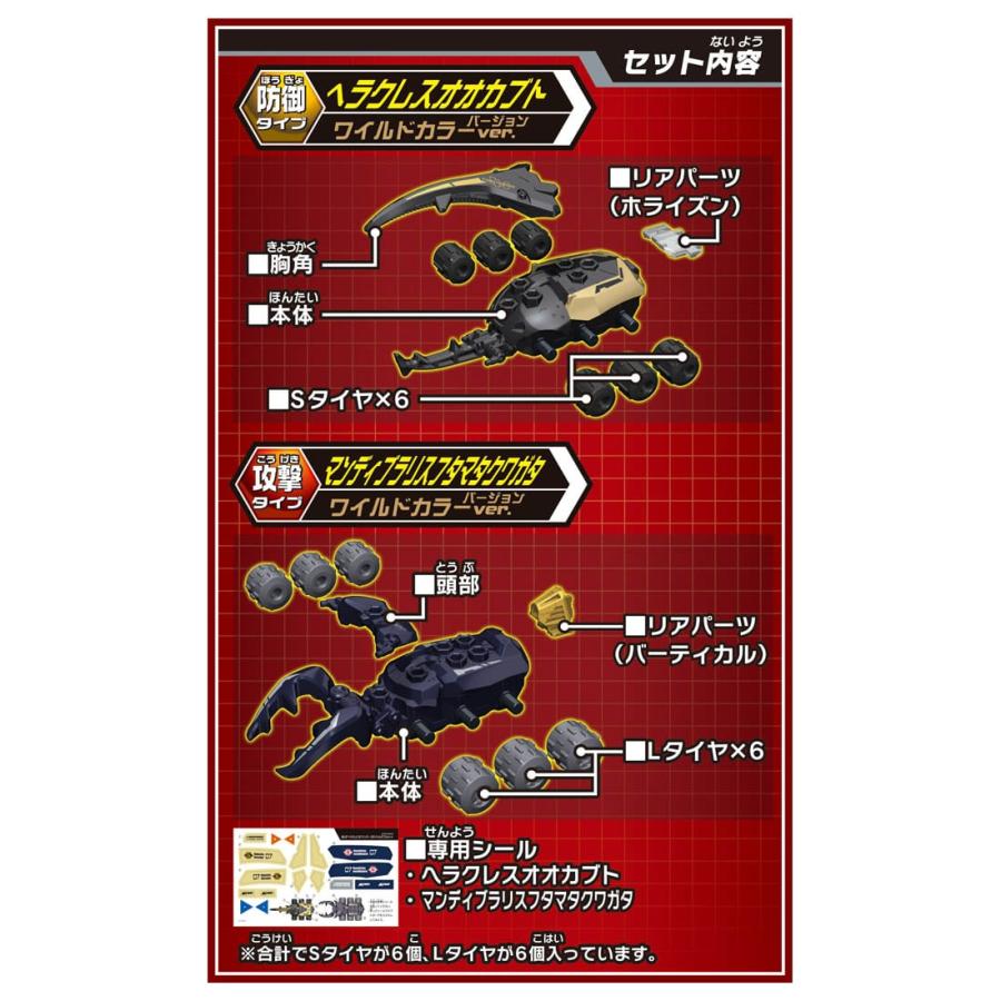 タカラトミー カブトボーグ KB-07 ヘラクレスVSマンディ