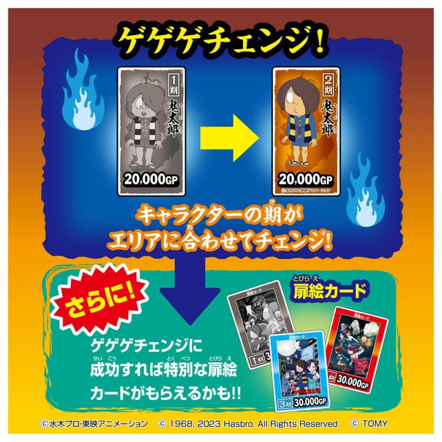 シ*ン様 ゲゲゲの鬼太郎　カードゲーム　セット タカラトミー（TAKARA TOMY） ゲゲゲ ゲゲゲの鬼太郎 人生ゲゲゲーム