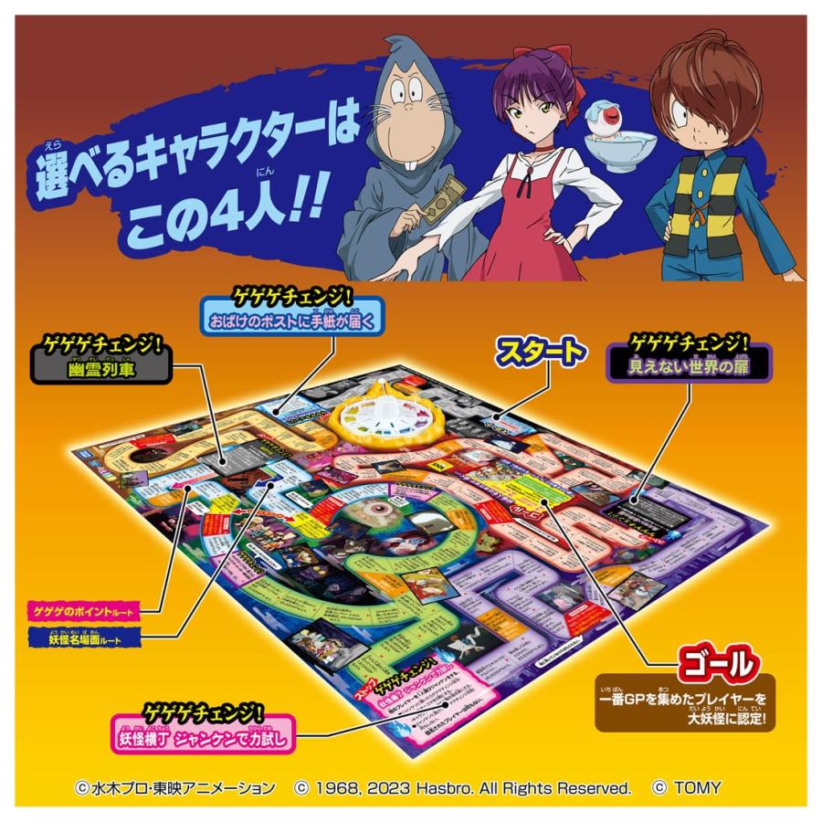 タカラトミー（TAKARA TOMY） ゲゲゲ ゲゲゲの鬼太郎 人生ゲゲゲーム