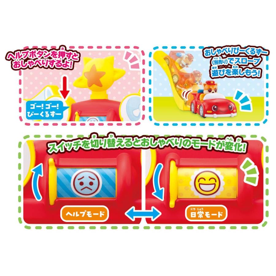 タカラトミー（TAKARA TOMY） ゴーゴーびーくるずー おまかせヘルプ