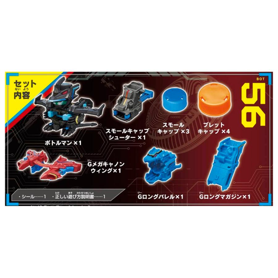 タカラトミー ボトルマン BOT-56 黒龍王G : おもちゃの タカラトミー ボトルマン BOT-56 黒龍王G : おもちゃの
