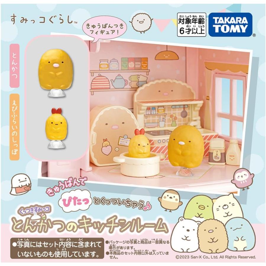 タカラトミー（TAKARA TOMY） くっつきすみっコ とんかつのキッチン