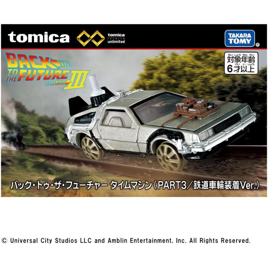 トミカプレミアム トミカプレミアムunlimited バック