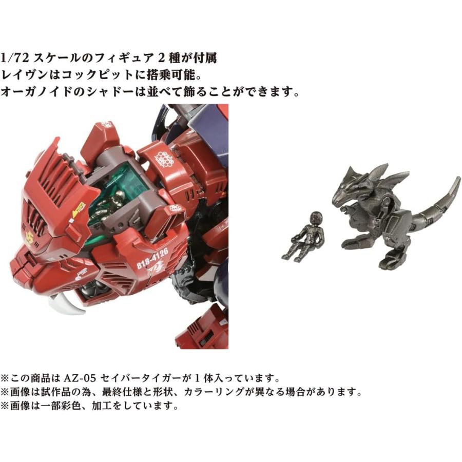 タカラトミー（TAKARA TOMY） ゾイド AZ-05 セイバータイガー ZOIDS