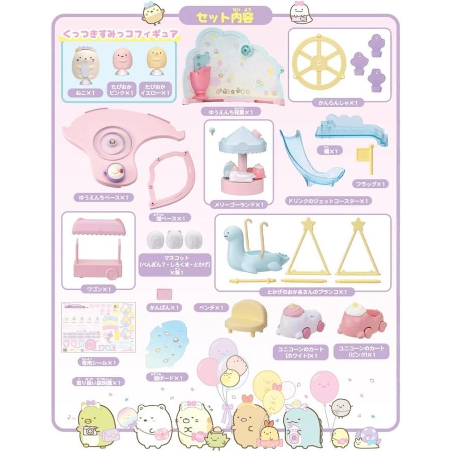 タカラトミー（TAKARA TOMY） くっつきすみっコ まわる