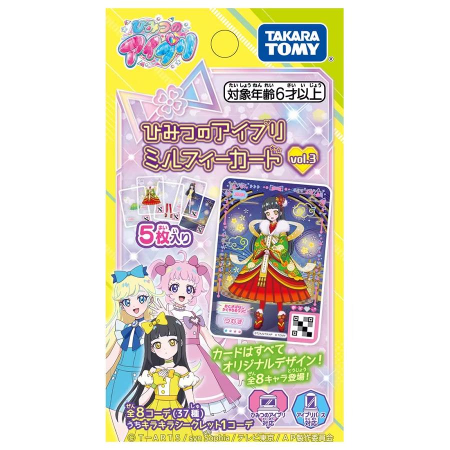タカラトミー（TAKARA TOMY） ひみつのアイプリ ミルフィーカード Vol