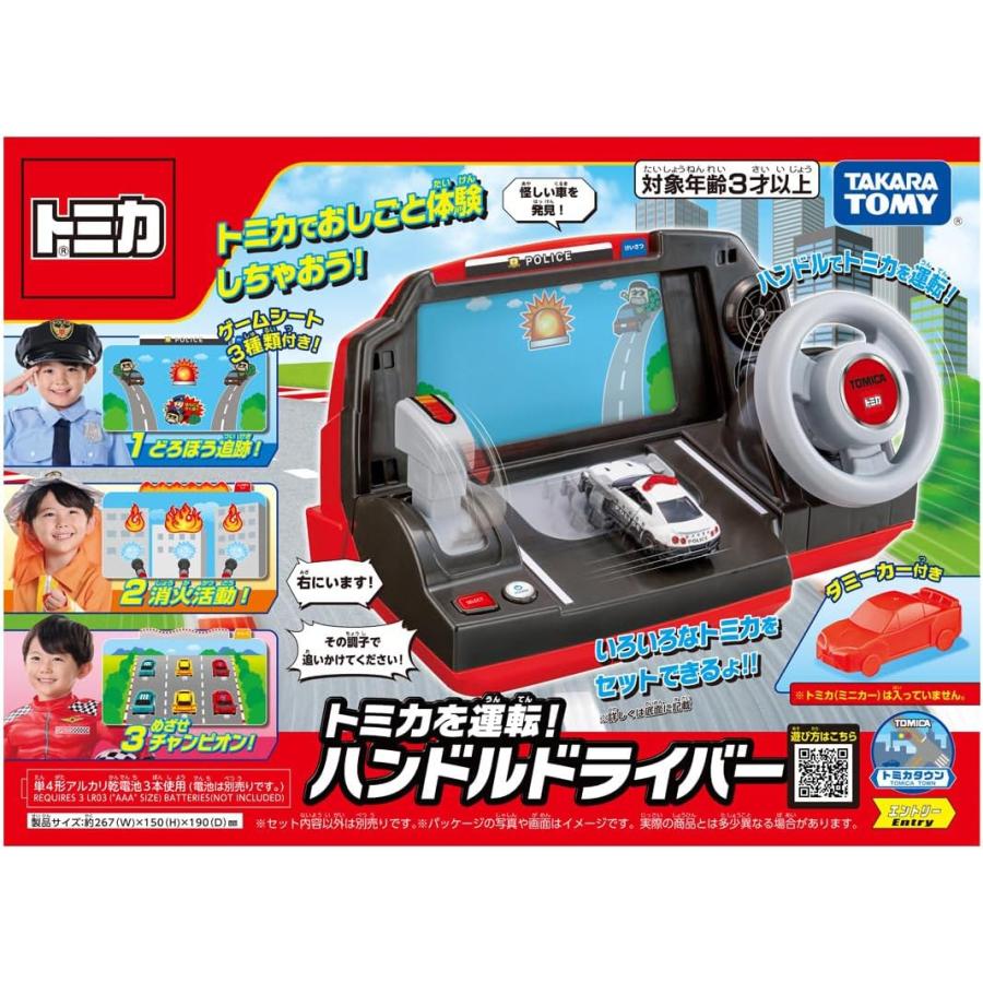 トミカワールド トミカを運転 ハンドルドライバー (タカラトミー