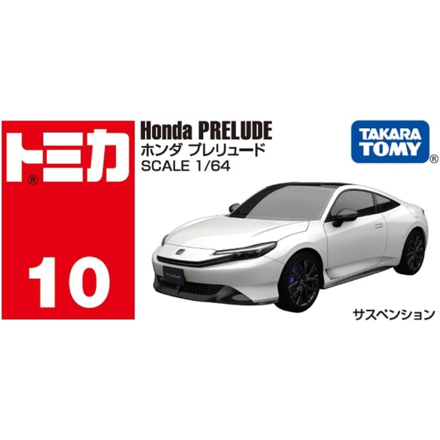 トミカ 10 ホンダ プレリュード 2台セット (通常版+初回特別仕様