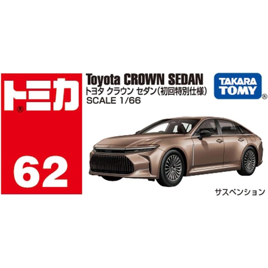 トミカ 62 トヨタ クラウン セダン 初回特別仕様 : おもちゃの