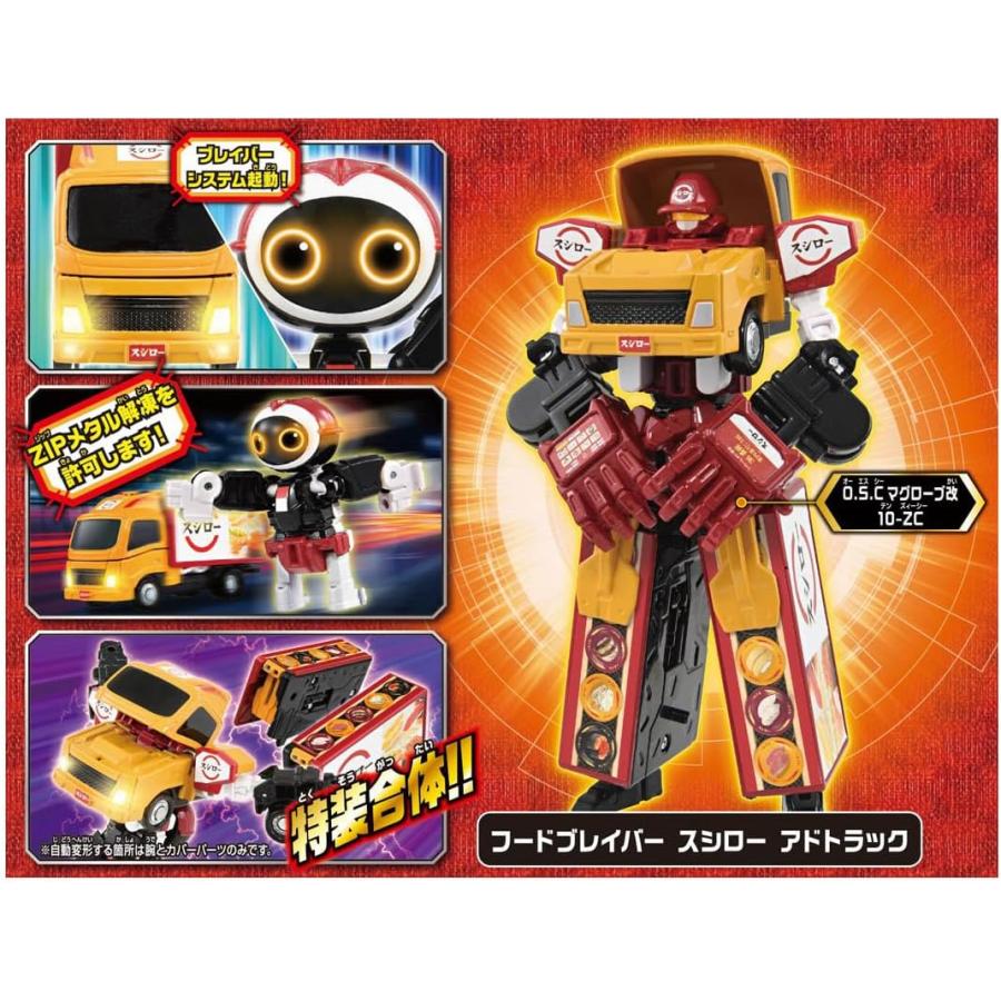 トミカ ジョブレイバー JB12 フードブレイバー スシロー アドトラック