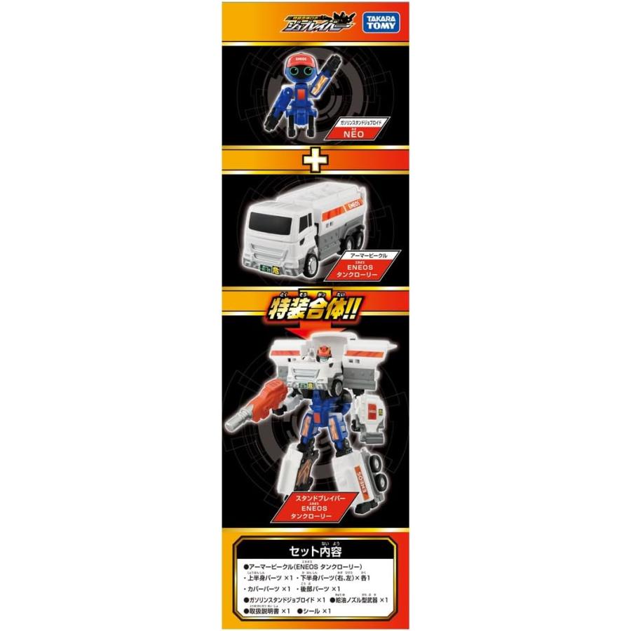 トミカ ジョブレイバー TJB04 スタンドブレイバー ENEOS