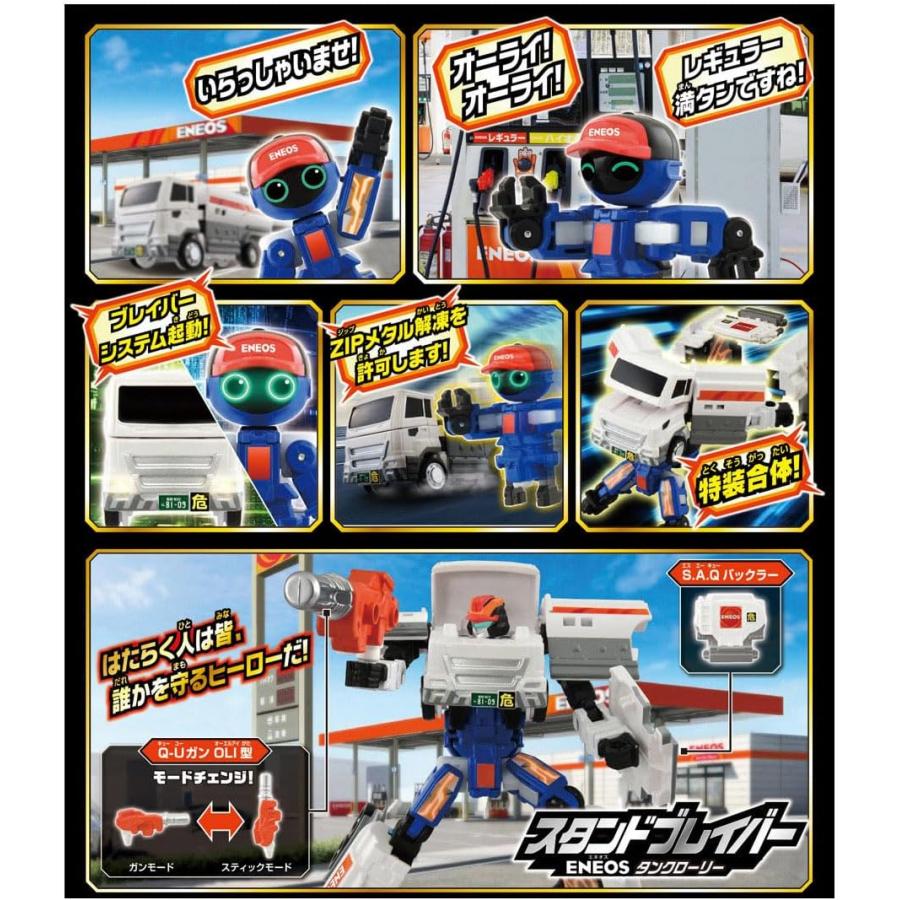 トミカ ジョブレイバー TJB04 スタンドブレイバー ENEOS