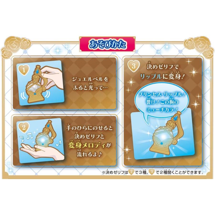 タカラトミー（TAKARA TOMY） プリンセッション・オーケストラ ジュエルベル リップル (タカラトミー おもちゃ) : おもちゃのマンネンヤ  - 通販 - Yahoo!ショッピング