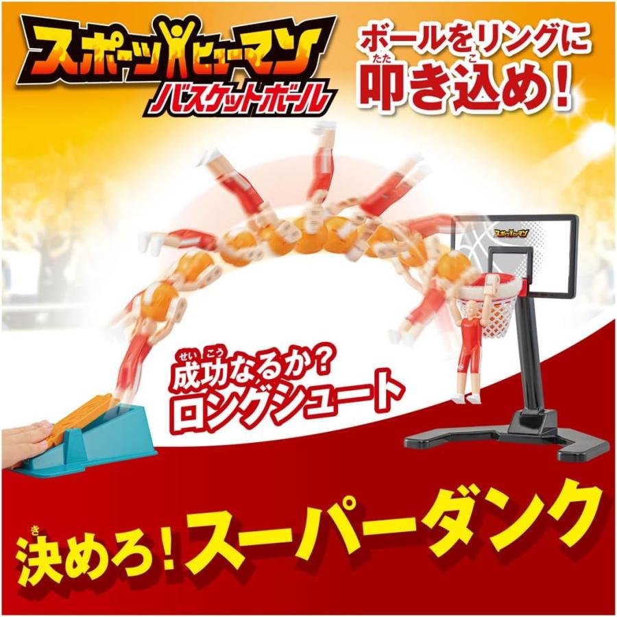 タカラトミー（TAKARA TOMY） スポーツヒューマン バスケットボール