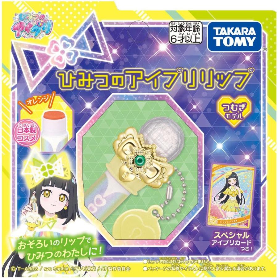 タカラトミー（TAKARA TOMY） ひみつのアイプリ ひみつのアイプリ