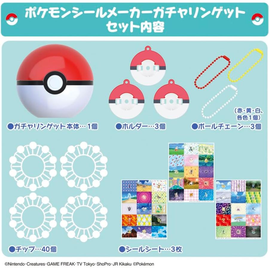 タカラトミー（TAKARA TOMY） ポケモンシールメーカー ガチャリン