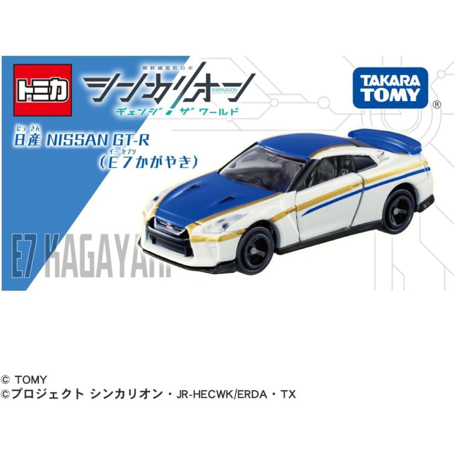 ドリームトミカ シンカリオンCW トミカ 日産 NISSAN GT-R 3台セット (E5はやぶさ E6こまち E7かがやき) (4/20発売)｜mannenya｜10