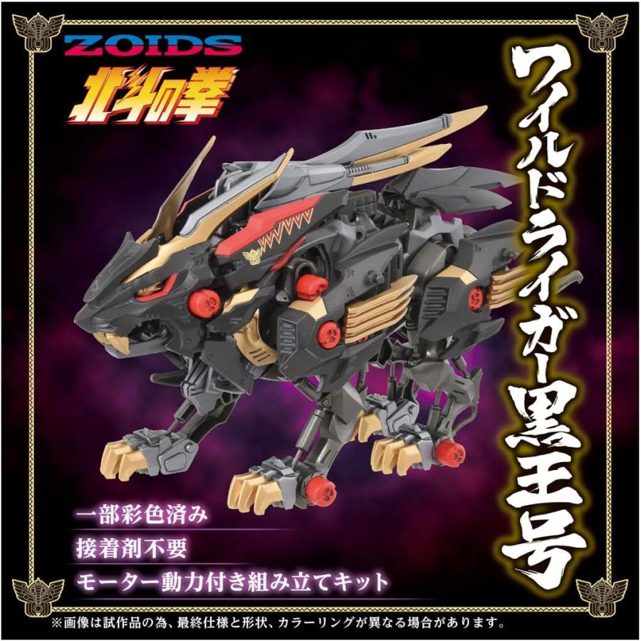 タカラトミー ZOIDS ゾイド ワイルドライガー 黒王号 (タカラ タカラトミー ZOIDS ゾイド ワイルドライガー 黒王号 (タカラ