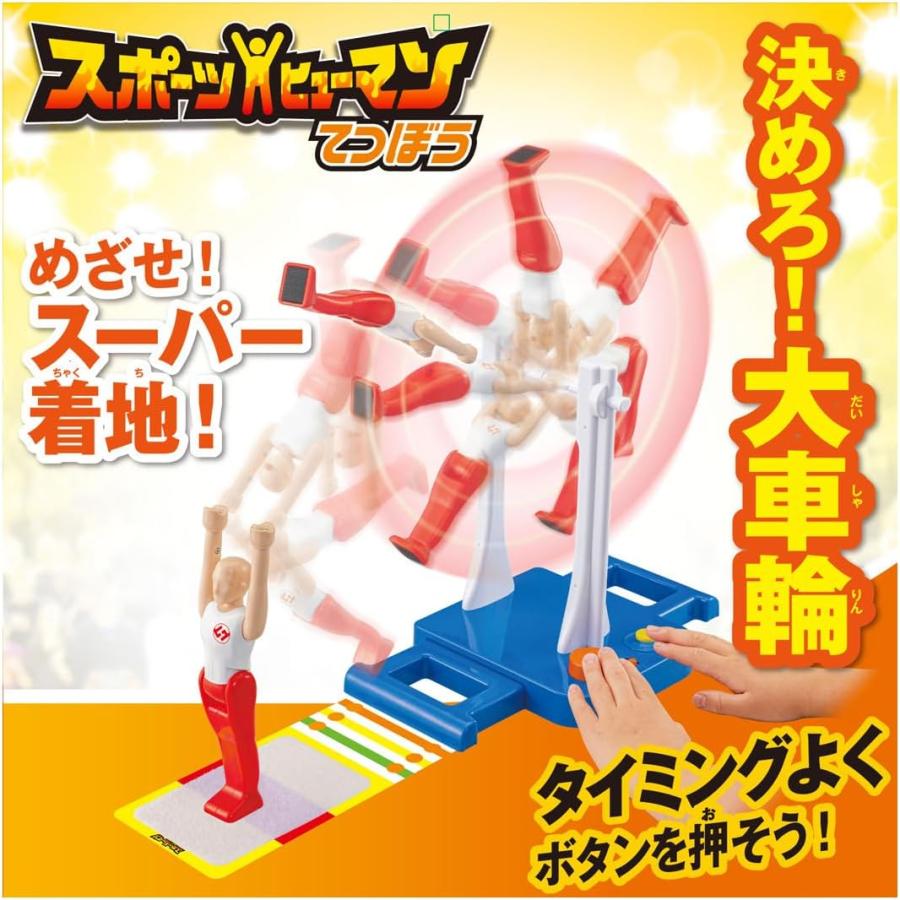 タカラトミー（TAKARA TOMY） スポーツヒューマン てつぼう (タカラ