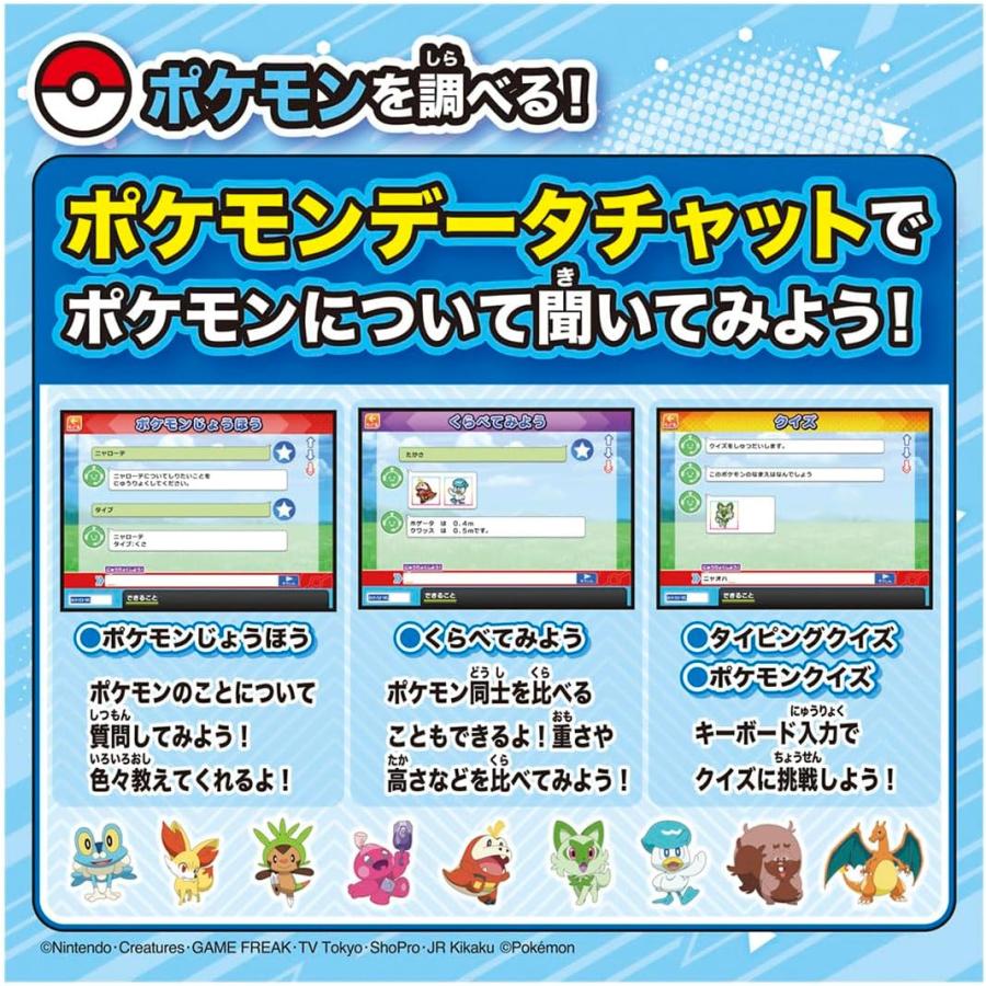 タカラトミー ポケモンピカッとアカデミー ポケモンゲットパソコンEX