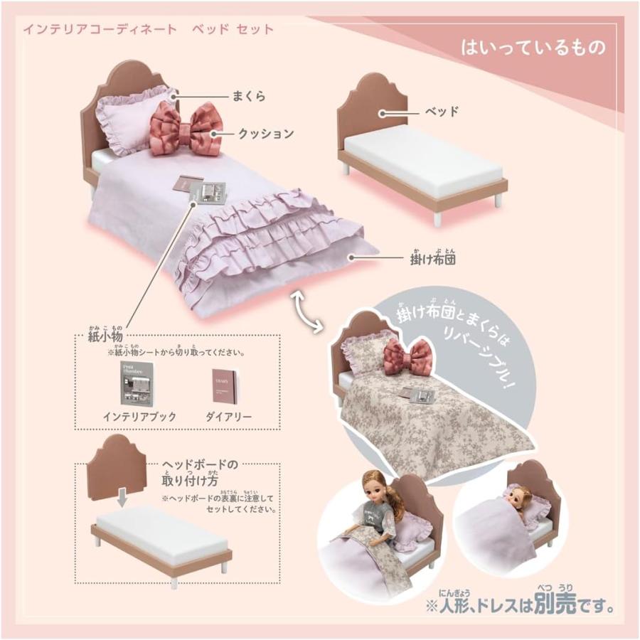 リカちゃん LF-08 インテリアコーディネート ベッドセット(Francfranc
