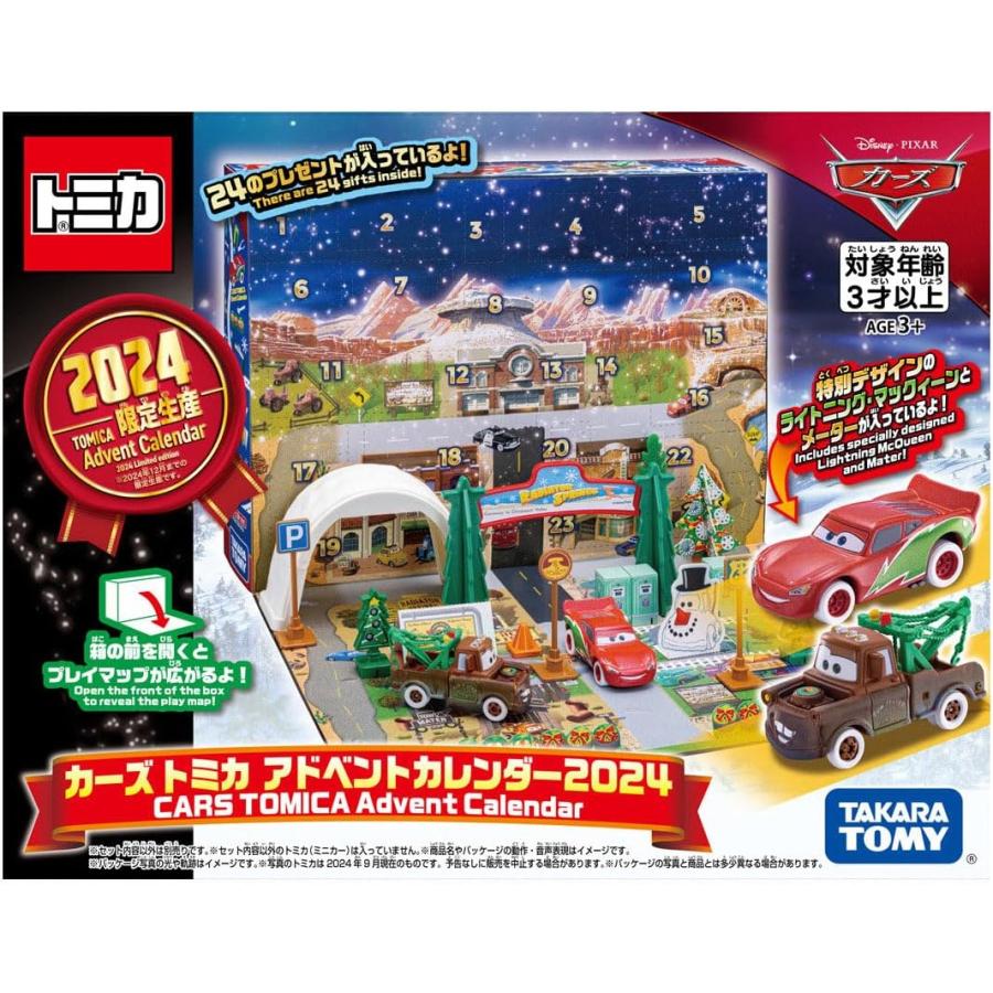 カーズトミカ ディズニー カーズ トミカ アドベントカレンダー2024