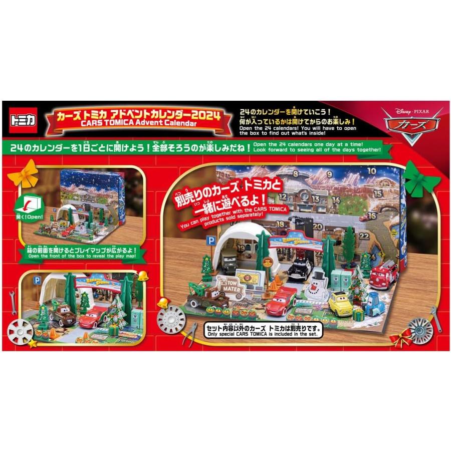 カーズトミカ カーズトミカ ディズニー カーズ トミカ アドベントカレンダー2024