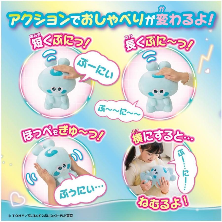 タカラトミー（TAKARA TOMY） ぷにるんず ぷに~っと すきんしっぷに