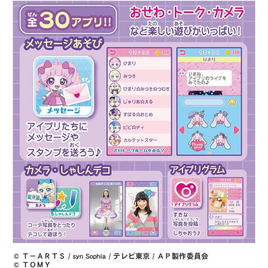タカラトミー（TAKARA TOMY） ひみつのアイプリスマホR (タカラトミー