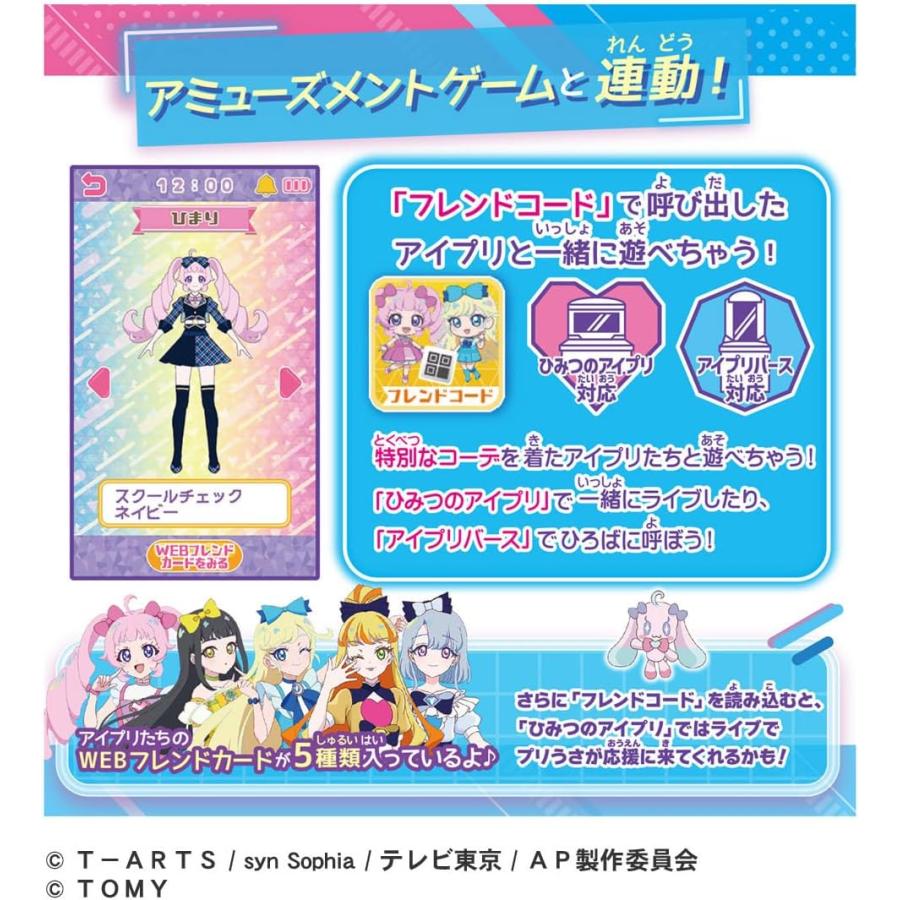 タカラトミー（TAKARA TOMY） ひみつのアイプリスマホR (タカラトミー
