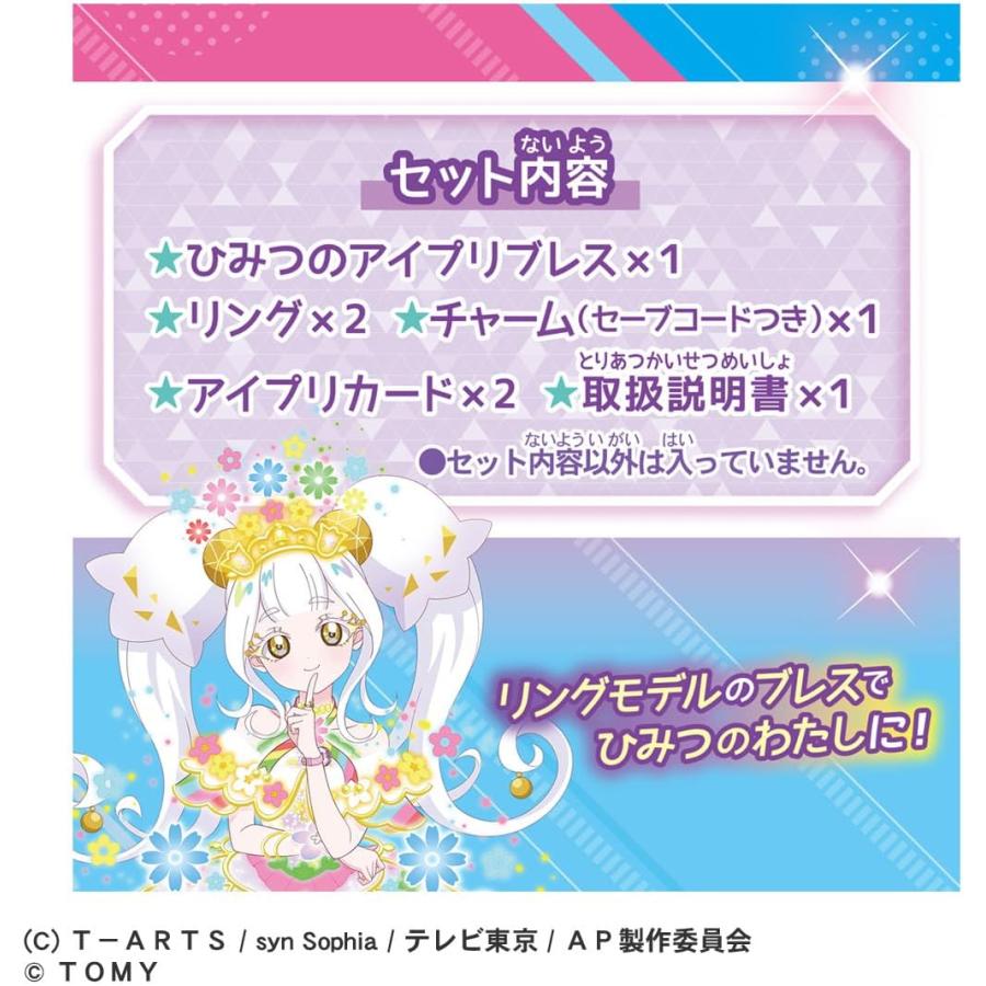 タカラトミー（TAKARA TOMY） ひみつのアイプリ ひみつのアイプリ