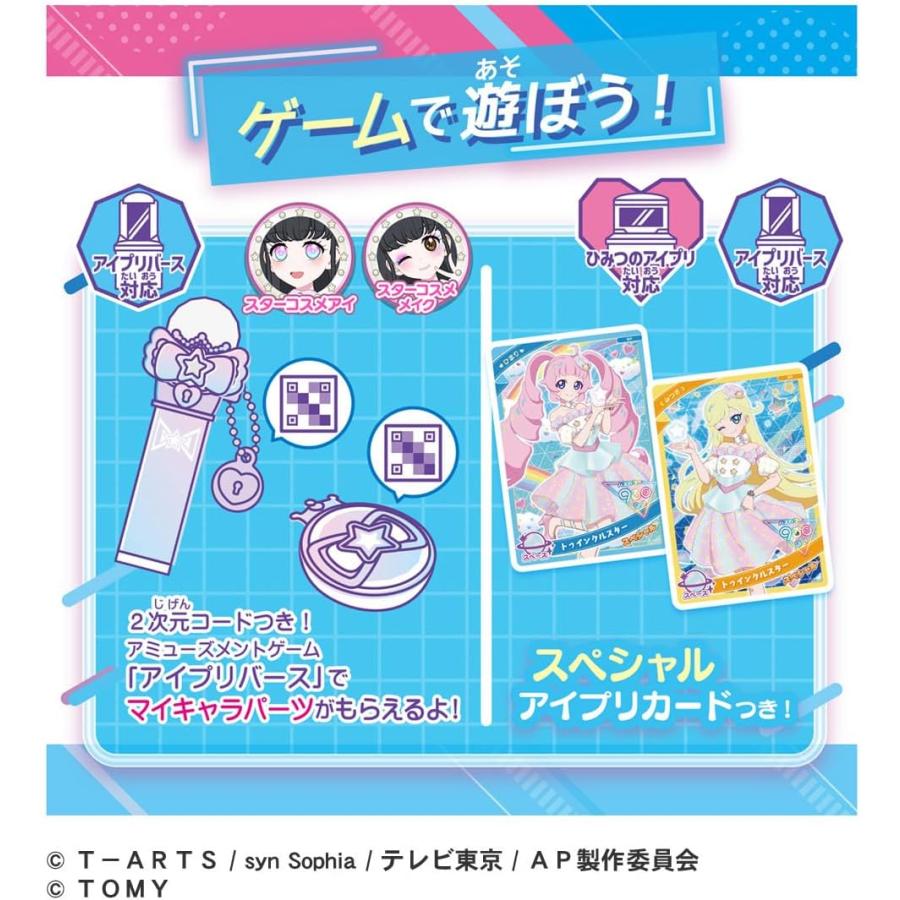 タカラトミー（TAKARA TOMY） ひみつのアイプリ スターコスメセットR