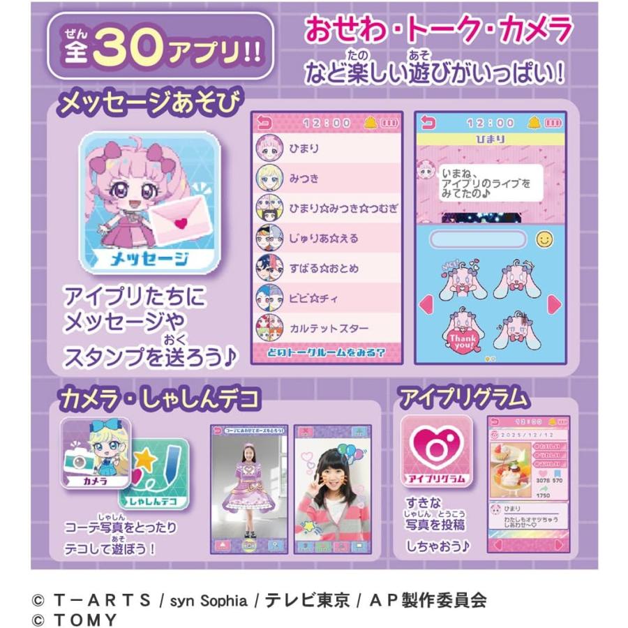 タカラトミー（TAKARA TOMY） ひみつのアイプリスマホR DXセット