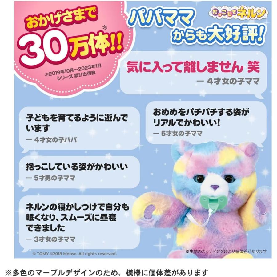 タカラトミー（TAKARA TOMY） だっこしてネルン メロディプラス