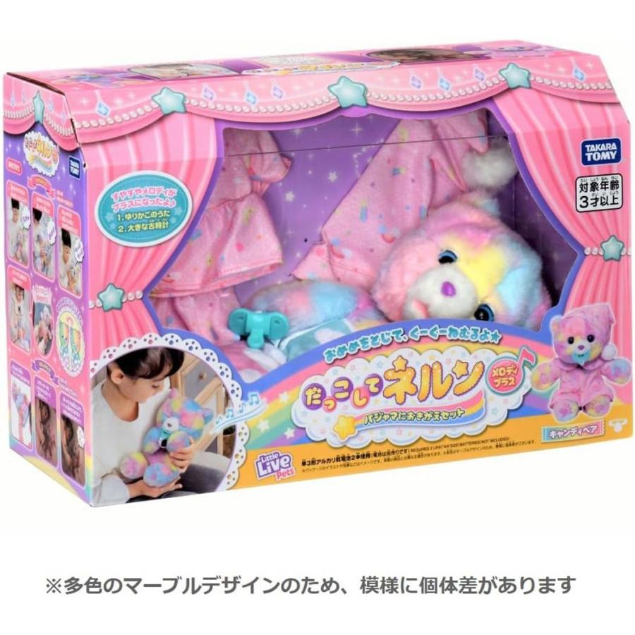 タカラトミー（TAKARA TOMY） だっこしてネルン メロディプラス
