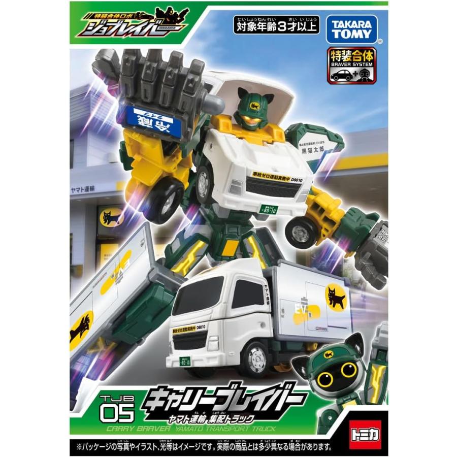 トミカ ジョブレイバー TJB05 キャリーブレイバー ヤマト運輸 集配