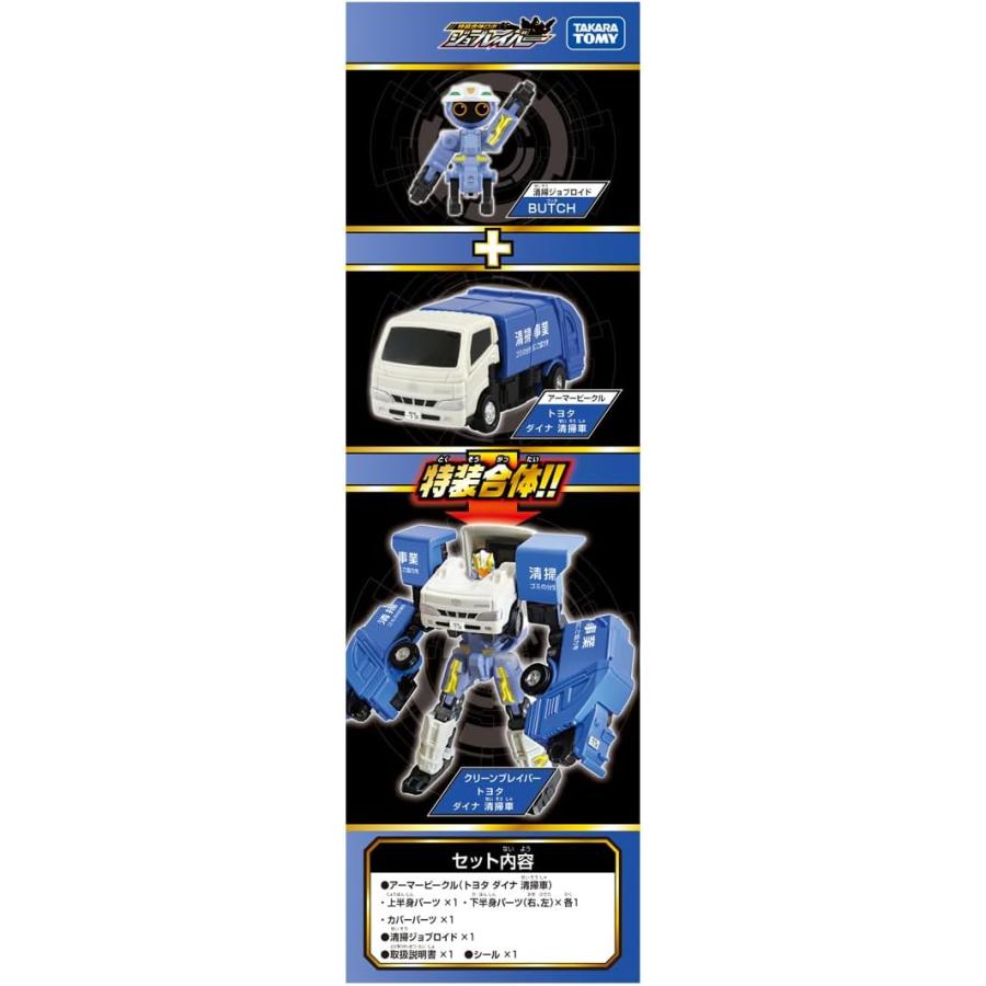 トミカ ジョブレイバー TJB07 クリーンブレイバー トヨタ ダイナ清掃車