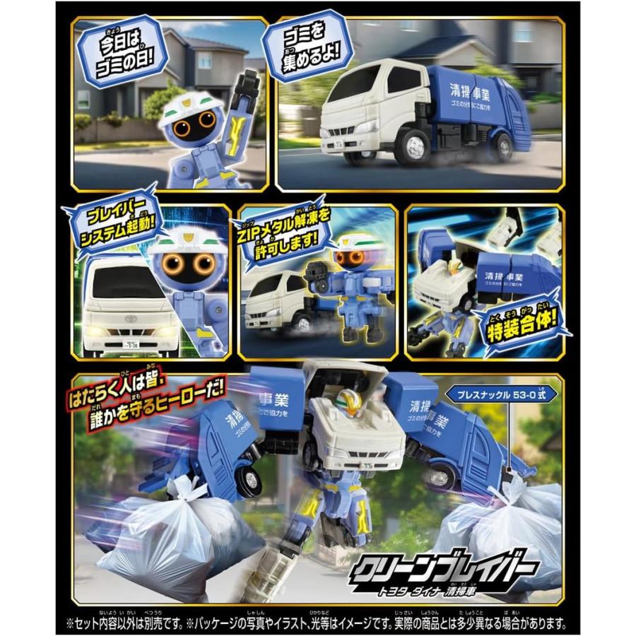 トミカ ジョブレイバー TJB07 クリーンブレイバー トヨタ ダイナ清掃車